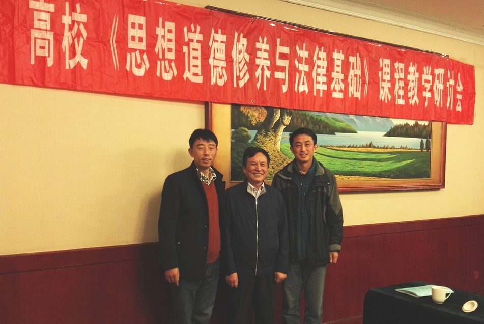 新葡的京官网参加全国高校“思想道德修养与法律基础”课教学研讨会
